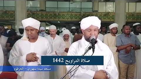 شيخ الزين محمد احمد - سورة التين - مصحف القيام
