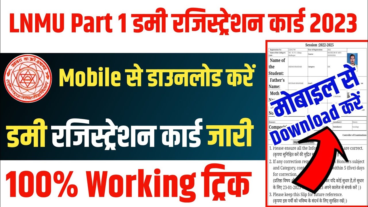 ▶🔴 lnmu part 1 dummy registration 2022 25 || lnmu part 1 registration 2022-25