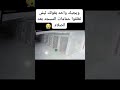 شف ايش يسوون داخل حمامات المسجد