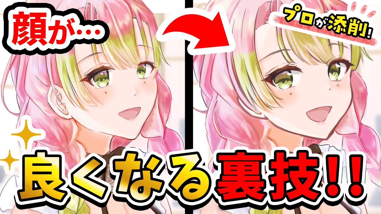 プロが添削 イラストの線画は一色で描いちゃダメ 最新の色トレス方法を紹介 Youtube