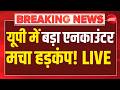 UP Police Khora Encounter LIVE: यूपी में बड़ा एनकाउंटर, योगी ने दी वॉर्निंग! | Breaking