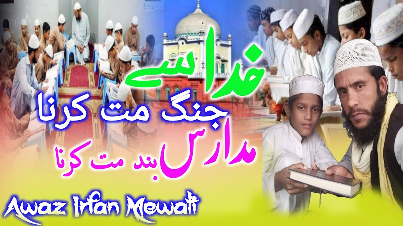 Khuda Se Jang Mat Krna Madaris Band Mat Krna  IQRAOfficial  Madaris  madarsa