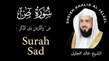 38 | Surah Saad | سورة  ص |  Sheikh Khalid Al Jaleel | الشيخ خالد الجليل | Chapter 38