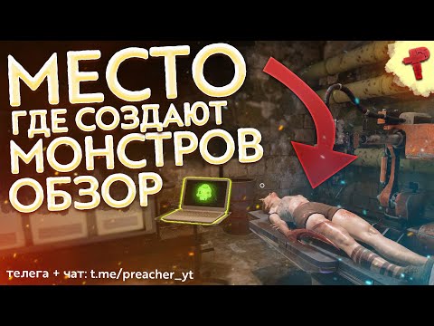 CREATURE LAB # место где создают монстров и мутантов обзор