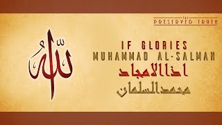 Nasheed - If Glories ¦ by Muhammad Al Salman ¦ The Preserved Truth