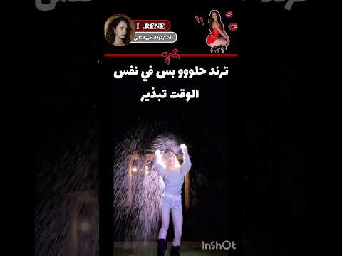 ترند توايس الجديد بلماء كيبوبية توايس