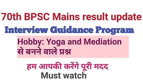 70th BPSC Mains Result Update | Interview Guidance Program | Hobby योग- ध्यान के Questions & Answers