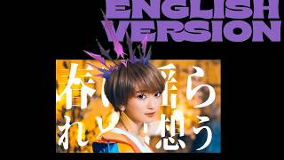 [English Version] Swayed in Spring Reminiscence feat. Kopi / Kobasolo