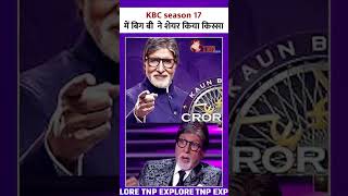 KBC season 17 में बिग बी  ने शेयर किया किस्सा !
