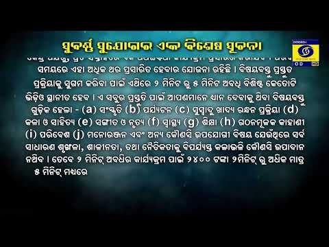 DD Odia Creative Corner: Golden Opportunity for Content Creators | Earn up to ₹10,000!
