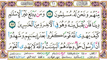 ألقران الكريم حاتم فريد الواعر الصفحة 61