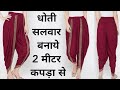 DIY dhoti salwar tutorial | dhoti pant | dhoti salwar cutting and stitching