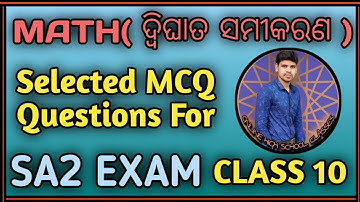 Quadratic Equations Objective Questions For SA2 Exam ||Selective Objective Questions||Class 10 ||