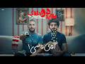 عقاید دو دلقک آقای قاضی mp3