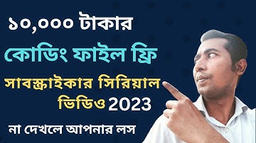 কিভাবে সিরিয়াল ভিডিও মোবাইল দিয়ে কোডিং করে আপলোড করবেন ! Upload Indian Serial Premiun Method !!