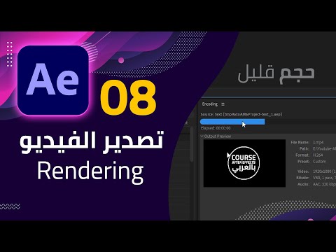 فيديو: ما هي منطقة عمل الرفع في After Effects؟