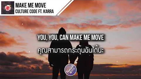 แปลเพลง Make Me Move - Culture Code ft. Karra