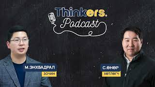 картинка: Thinkers Podcast EP03 