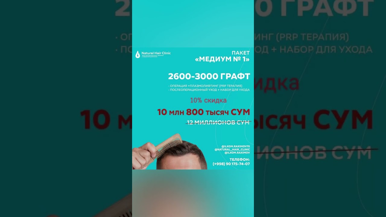 Сообщим вам радостную новость! Успейте! С уважением “Natural Hair Clinic” 