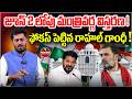 జూన్ 2 లోపు మంత్రివర్గ విస్తరణ | Rahul Gandhi Focuses on Cabinet Expansion Before June2 | prajavoice