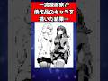 一流漫画家が他作品のキャラを描いた結果… #漫画 #反応集