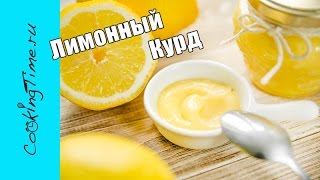 :   / ʨ |   , , , ,  | Lemon Curd