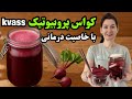کواس پروبیوتیک درمانی متفاوت از بقیه پروبیوتیکها