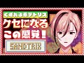 【雑談 初見さん歓迎！】クセになる配信、みなさんも覗いてみませんか？【Sandtrix - 砂テトリス】『十神仁 / YUMENOS』 #shorts #縦型配信