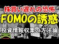 新NISA開始。日経平均 米国株 株価 最高値 更新。機会損失 買い遅れの恐怖。投資の心理学 バブルの群集心理。投資初心者向け 正しい情報収集の方法。お勧めできない投資系ユーチューバーのパターン分析。