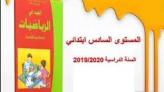 التناسبية  3 : الرأسمال وسعر الفائدةالحصة 3 تصحيح التمرين 3 ص :116 / 6APG