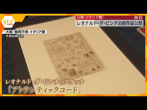New Da Vinci Works on Display at the Kansai Expo Italian Pavilion