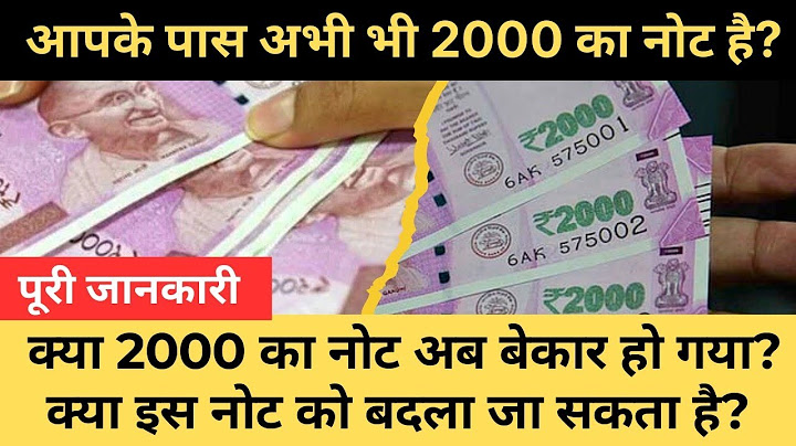2000 रुपए का नोट का क्या होगा?, क्या ये नोट अब बेकार हो गया? जानिए पूरी जानकारी #rbinewguidelines