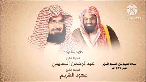 تلاوة من سورتي التوبة ويونس تهجد ليلة 30 رمضان 1426هـ الشيخ سعود الشريم بتصحيح