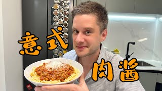 Classic Bolognese 经典意式肉酱