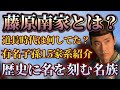【光る君へ】藤原南家とは？道長の治世ではどんな状態？大繁栄する子孫まで紹介