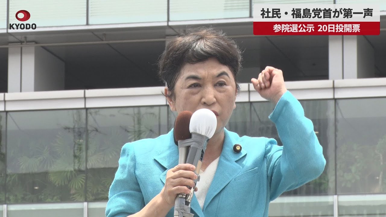 激辛党党首 Breaking News] Social Democratic Party leader Fukushima's first