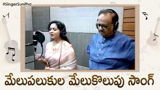 Melupalukula Melukolupu Song Recording Video | Singer Sunitha & Late Singer SPB Garu screenshot 1