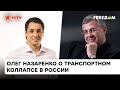 Возвращаются к авто из СССР! Олег Назаренко о влиянии санкций на автомобильный рынок РФ — ICTV