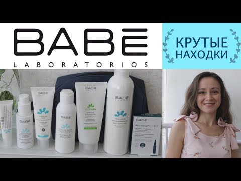 Крутые находки от Babe 😍 или обзор очень достойных средств 👍