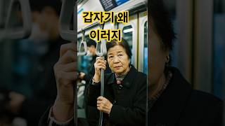 갑자기 왜이러지#대구지하철#지하철 #subway #ai#shorts