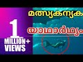 മത്സ്യകന്യക സത്യമോ | Mermaid Existance | Mermaid Malayalam | Mermaid | Churulazhiyatha rahasyangal