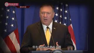 蓬佩奧:中國對非洲抗疫支援較少 - 20200428 - 國際新聞 - 有線新聞 CABLE News