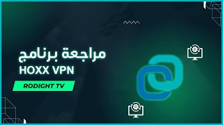 شرح ومراجعة HOXX VPN سنة 2024 نسخة فايرفوكس