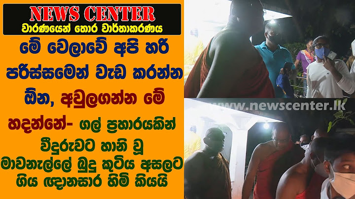 මේ වෙලාවේ අපි හරි පරිස්සමෙන් වැඩ කරන්න ඕන, අවුලගන්න මේ හදන්නේ -  මාවනැල්ලට ගිය ඥානසාර හිමි කියයි