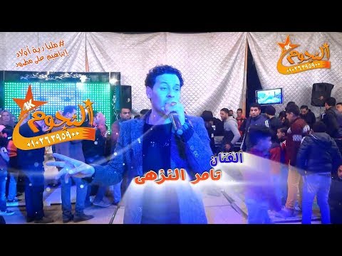 تامر النزهى واوشه  مليارية عائلات مطرود عزبة خلف شركة النجوم