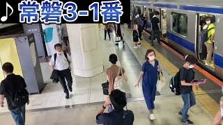 JR常磐線　北千住の発車メロディー(常磐3-1番)収録　超高音質