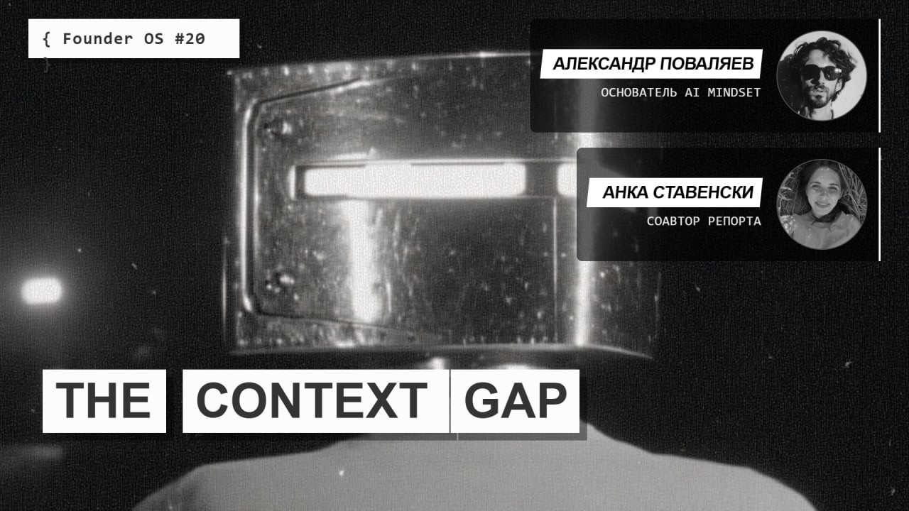 Founder OS #20 – AI Native реальность: автономные агенты, неравенство и кризис эффективности