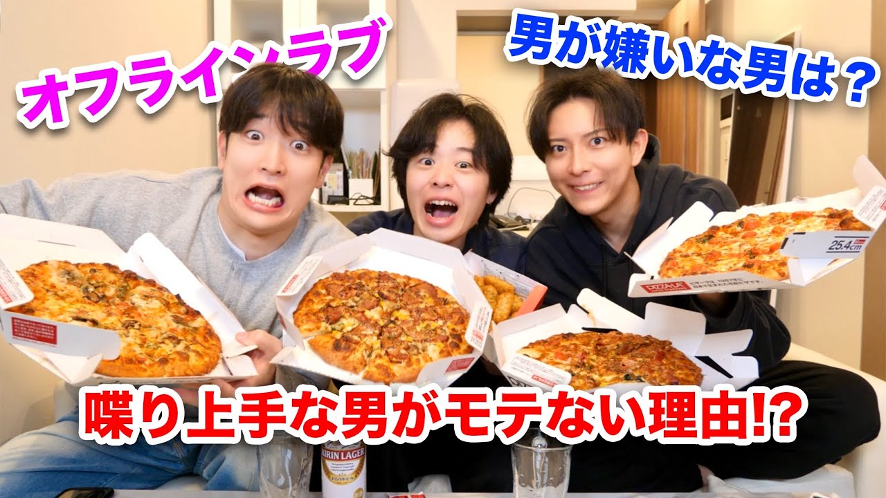 ピザパしながら男に嫌われる男について話したらENTPがブチギレたwww