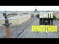 Марафон Белые Ночи / White Night Marathon 2017 / Санкт-Петербург / #v_pro