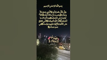 سورة الهمزة يتلوها الشيخ احمد العجمي